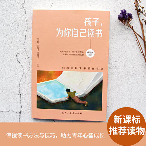 正版孩子为你自己读书正面管教 如何说孩子才会听 青春期孩子教育 中小学生 家庭教育 青少年励志书籍 - 图0