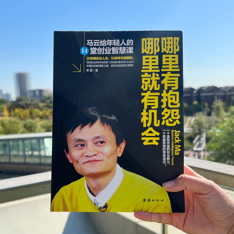 正版共5本马云成功学受益一生的书情商决定你的人生高度格局决定你的人生上限坚持梦想永不放弃哪里有抱怨哪里就有机会励志书籍-图1