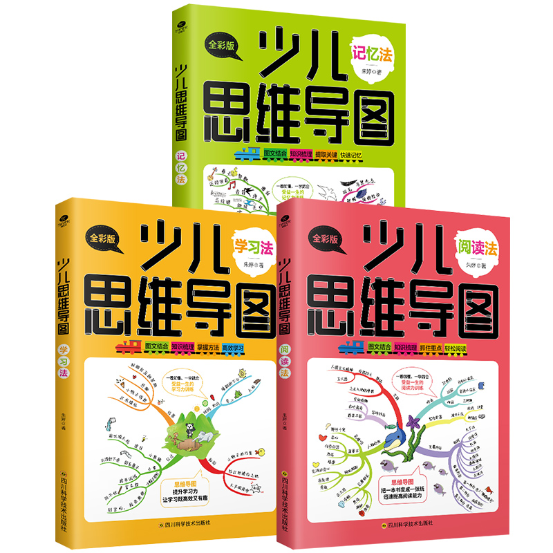 正版全3册少儿思维导图全彩版朱婷1-6年级小学生趣味6-14岁思维导图思维逻辑专注力课程学训练儿童学习记忆法阅读法专注力训练-图0