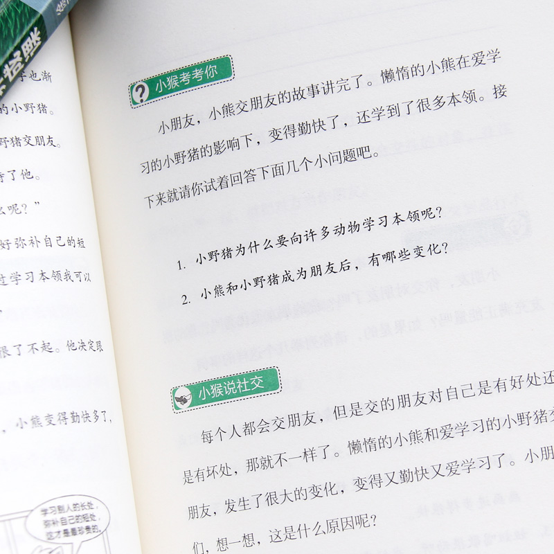 正版儿童社交能力养成课图文精解亲子互动培养儿童社交力的家庭父母不可不读的育儿经男女3～6岁孩子的交际问题家庭教育书籍-图3