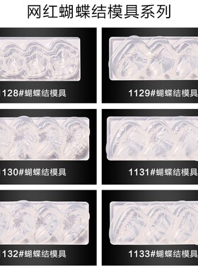 diy雕花蝴蝶结模具小红书同款