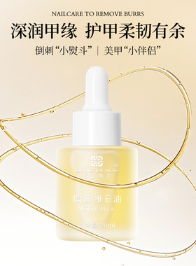 20ml手指精油防倒刺营养油