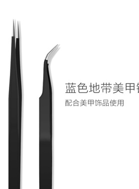 镊子弯头贴钻美甲饰品