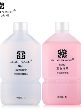 蓝色地带美甲胶不伤啫喱水专用