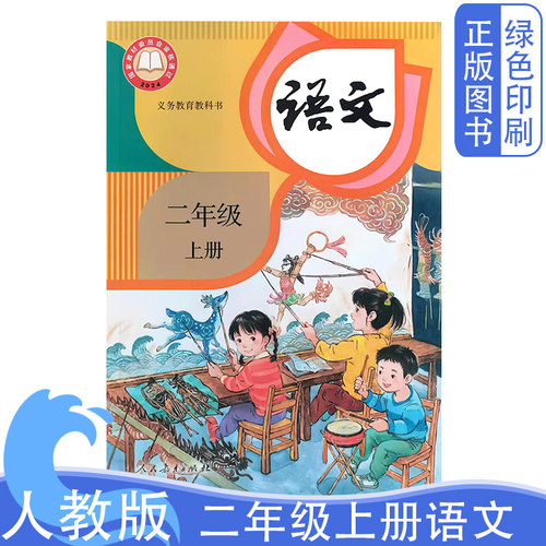 2026新版人教版小学二年级上册语文数学课本 2年级上册全套两本教科书 上学期语文数学全套教材 第一学期语数书 人民教育出版社 - 图0