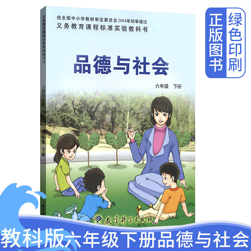 小学社会课本推荐品牌 新人首单立减十元 21年6月 淘宝海外