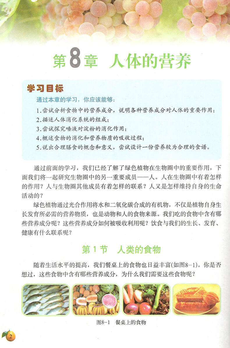 全新正版北师大版七7年级下册生物学课本 初中7七年级下学期生物书北师大版七年级生物学下册课本教材教科书北京师范大学出版社 - 图2