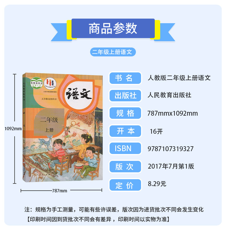 正版小学二年级上册语文课本二年级上学期语文课本人教版二2年级上册语文教科书教材人民教育出版社小学二年级上学期语文课本_虎窝淘