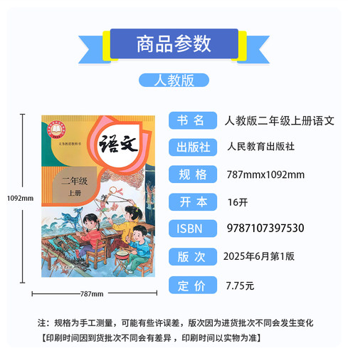 2026新版人教版小学二年级上册语文数学课本 2年级上册全套两本教科书 上学期语文数学全套教材 第一学期语数书 人民教育出版社 - 图1