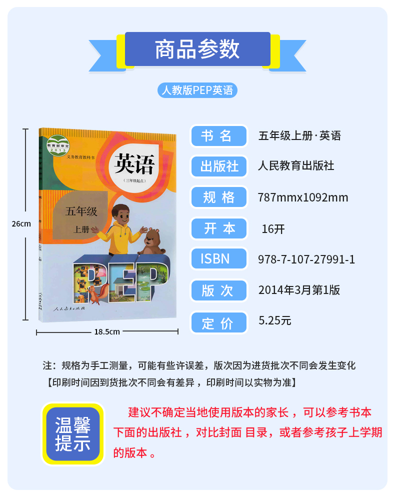 新版人教版小学五年级上册PEP英语课本小学5年级英语书上册5年级英语书上册教科书人民教育出版社3年级起点英语教材小学五年级上学 - 图1