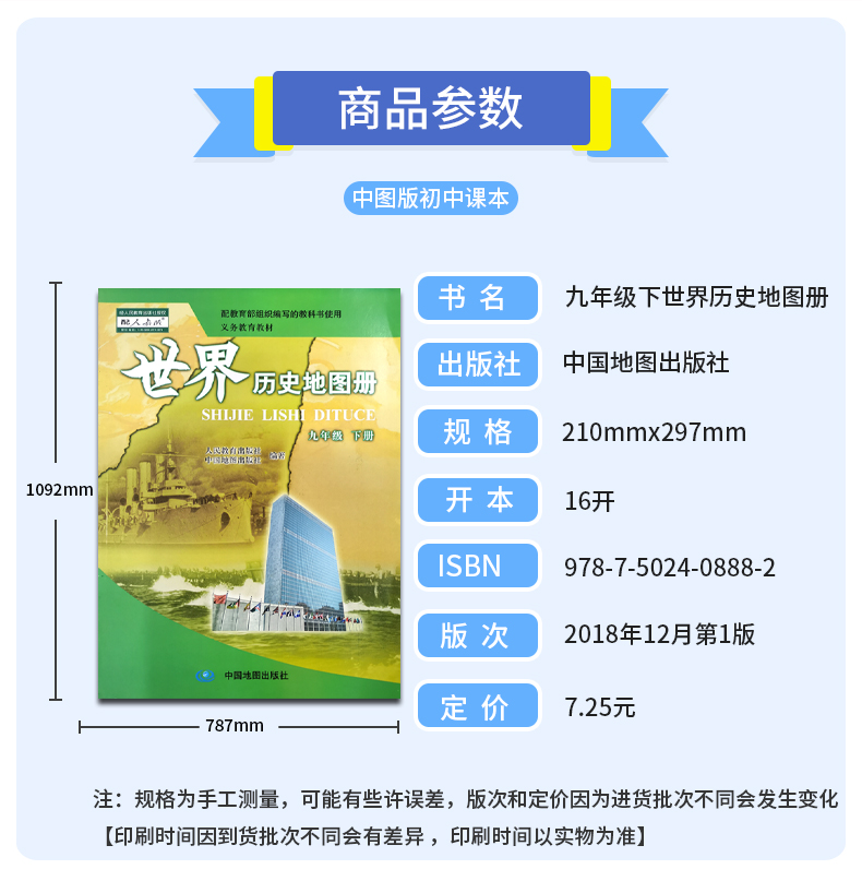 2024适用中图版初中9九年级下册世界历史地图册 配人教版历史教科书 初3三下学期世界历史地图册中国地图出版社义务教育教材70页 - 图1