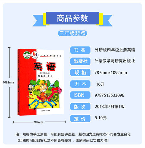 旧版外研版小学四4年级上册英语课本教材书 外语教学与研究出版社小学4年级上学期英语书 (3年级起点)小学4年级外研社英语书 - 图0