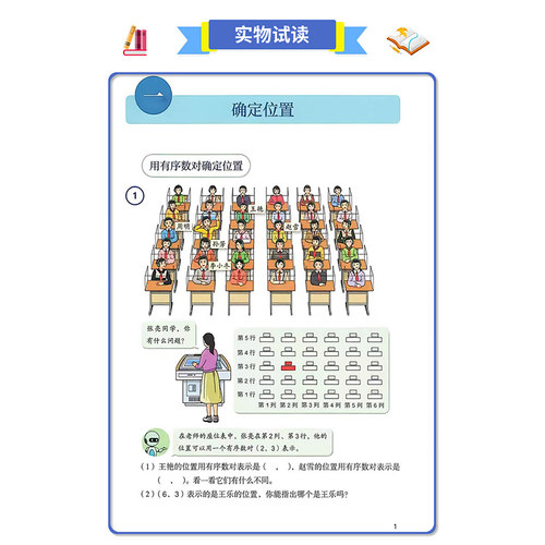 2026正版人教部编版六6年级上册数学小学课本义务教育教科书人民教育出版社6上数学课本教材义务教育教科书小学课本数学6六上数学 - 图2