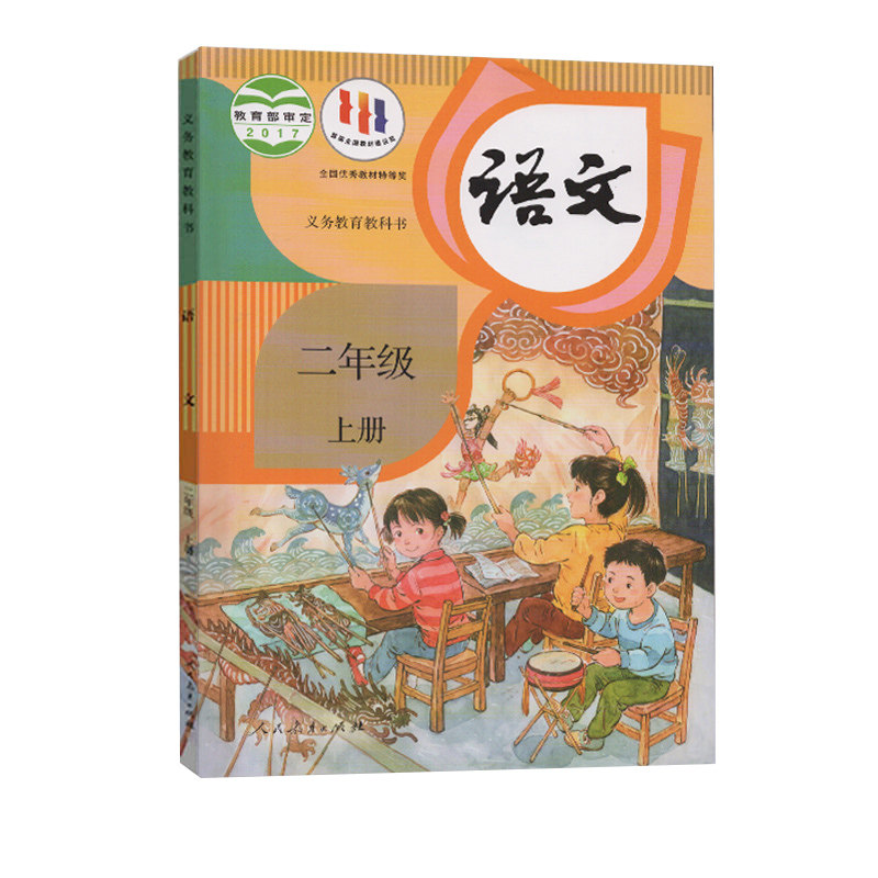 正版小学二年级上册语文课本二年级上学期语文课本人教版二2年级上册语文教科书教材人民教育出版社小学二年级上学期语文课本_虎窝淘