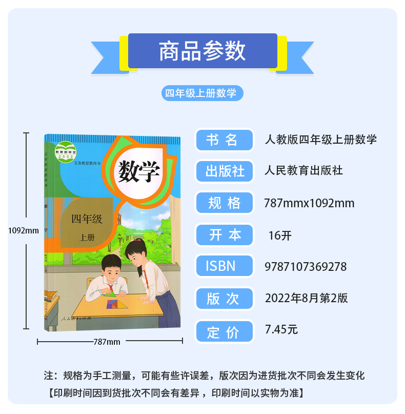 2024秋新改版小学4四年级上册数学书人教部编版课本教材教科书人民教育出版社小学四年级上册数学课本四年级数学上册教材课本小学-图0