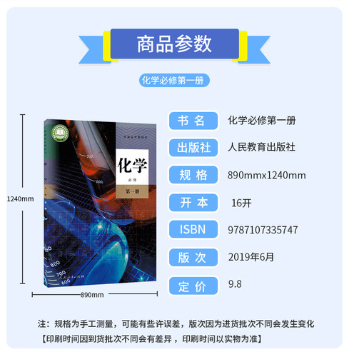 2026全新正版高中人教版化学必修第一册必修1一课本教材教科书人民教育出版社普通高中教科书高一上册高中入学必备 - 图0