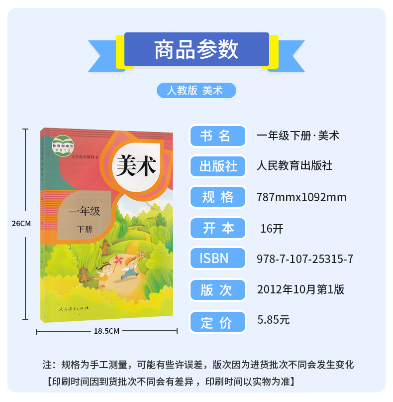 2024全新正版人教版小学1一年级下册美术书 人民教育出版社 美术1一年级下册义务教育书(ZX)L新课标1下美术课本教材教科书 - 图1