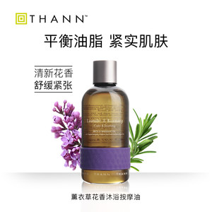 THANN/庭润薰衣草花香沐浴按摩油295ml精油滋润保湿代替身体乳