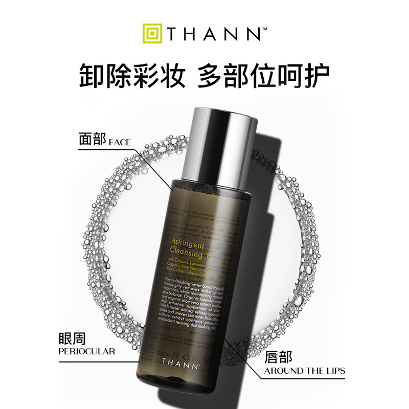 【有效期26年12月】THANN庭润净颜卸妆水210ml植物油清洁眼部唇部,淘宝优惠券,粉丝福利购,淘宝优惠卷
