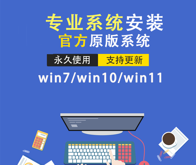 系统重装win10电脑远程安装原版7/11升级服务故障修复原装纯净版 - 图3