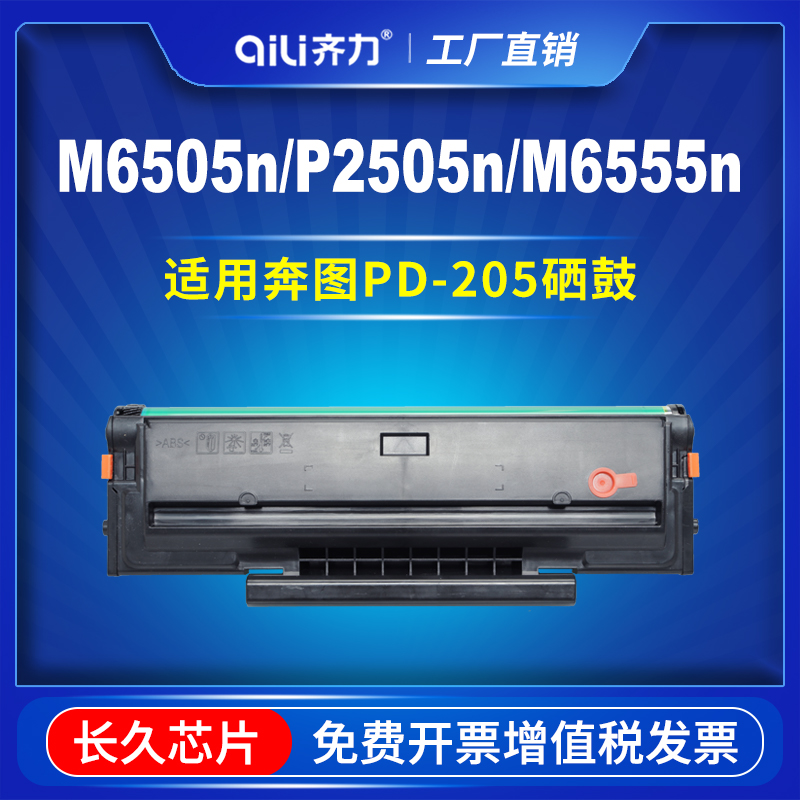 适用奔图m6505n硒鼓p2505N M6605N打印机墨盒pantum M6555N pd205碳粉M2550 P2507N墨粉M6557N原装品质晒鼓 - 图2