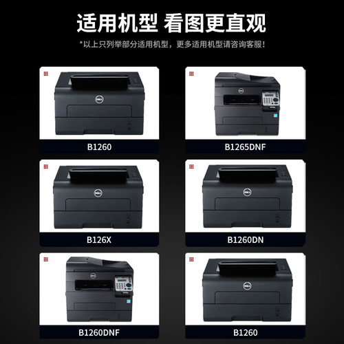 齐力适用戴尔1260硒鼓1265打印机B1260dnf B1265dnf Dell Laser Printer B1260dn B126X碳粉 易加粉墨盒 粉盒 - 图0