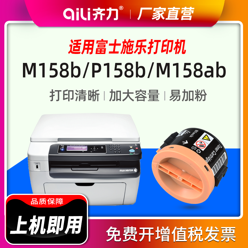 齐力适用富士施乐m158b粉盒p158b硒鼓m158ab打印机m105b m158f p105b p205b m205b墨粉筒m218fw碳粉p218b墨盒-图2