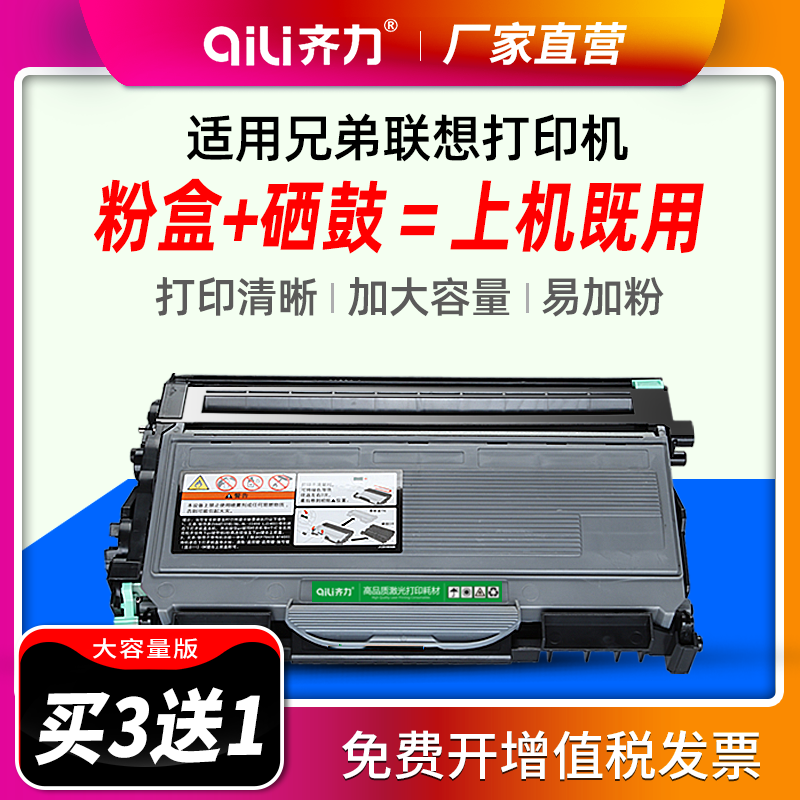 齐力适用兄弟7340粉盒hl2140联想lj2200l打印机dcp7030硒鼓m7205墨盒m7250墨粉mfc7450 tn2115 dr2150 m7260-图2