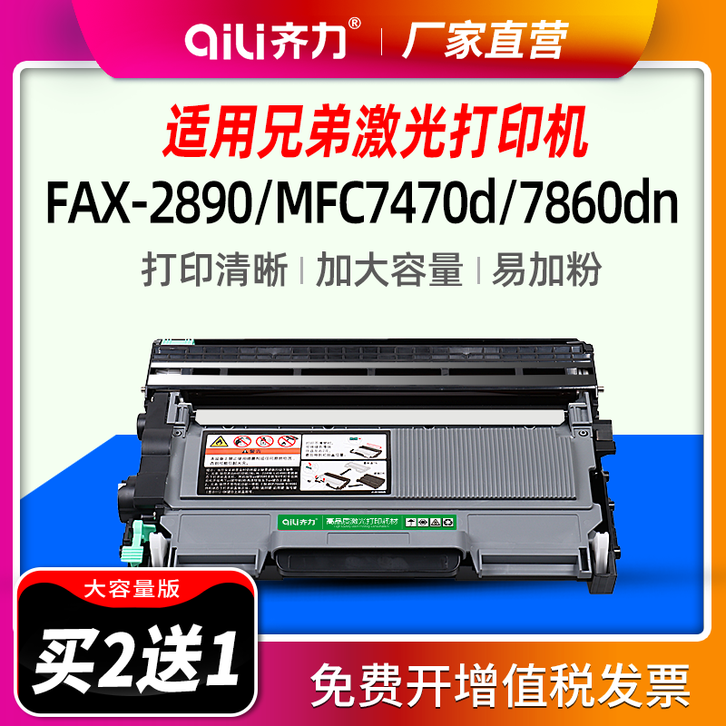 齐力适用兄弟fax2890粉盒mfc7470d硒鼓tn2215墨粉盒mfc7290 7860dn打印机fax-2990传真一体机墨盒DR2250鼓架-图2