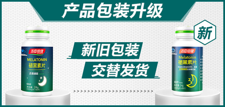 包邮】褪黑素安瓶助眠汤臣倍健官方正品改善帮助睡眠片退褪黑素片 - 图2