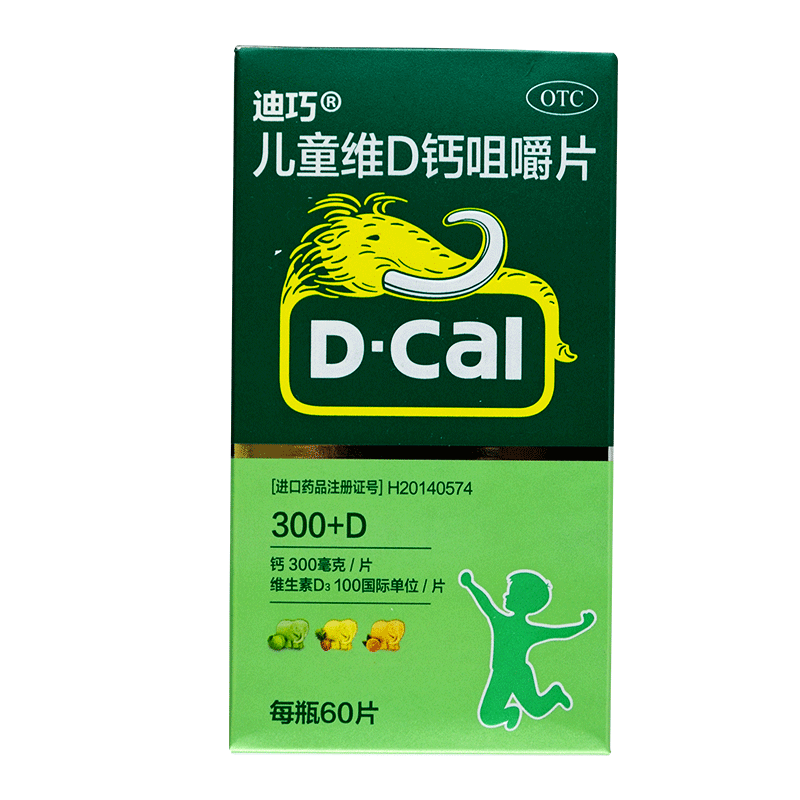 包邮】迪巧儿童维D钙咀嚼片60片维生素D儿童补钙补充