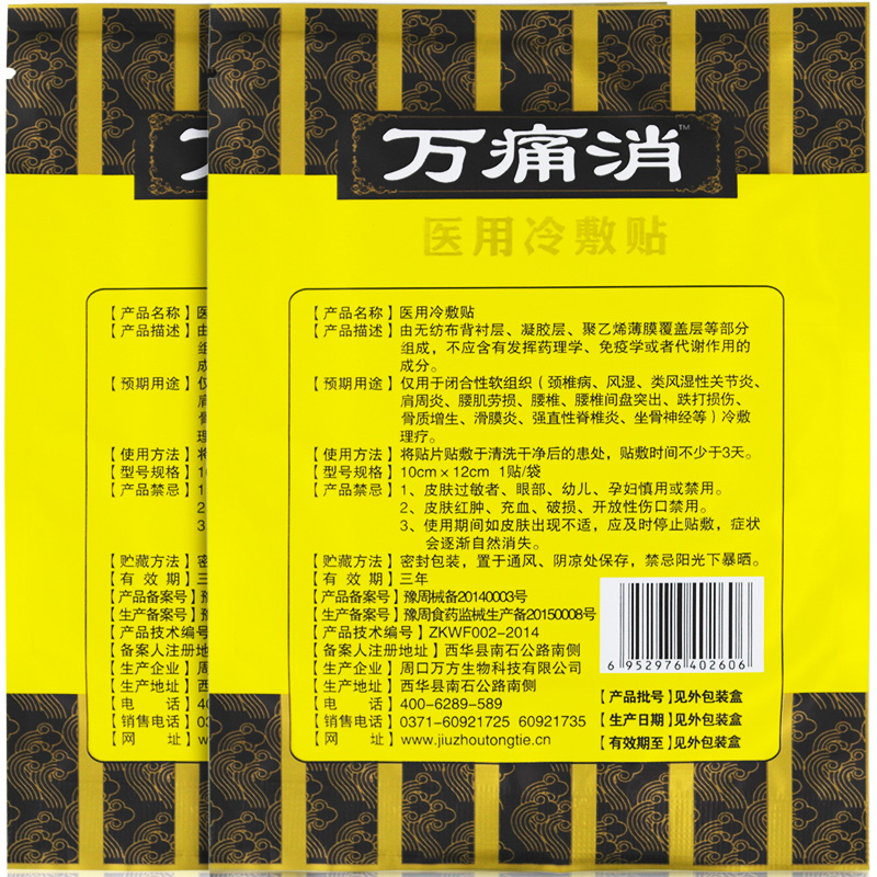 买3送1万痛消XM医用冷敷贴万痛消静电理疗电极贴片颈椎风湿贴膏药 - 图3