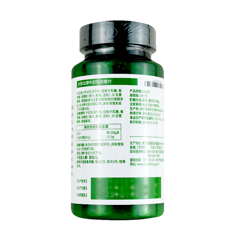 大保龙牛初乳60片增强免疫力咀嚼片 佐今明大药房牛初乳