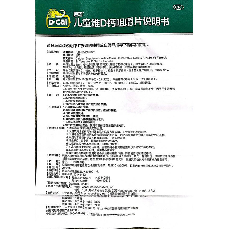 包邮】迪巧儿童维D钙咀嚼片60片维生素D儿童补钙补充