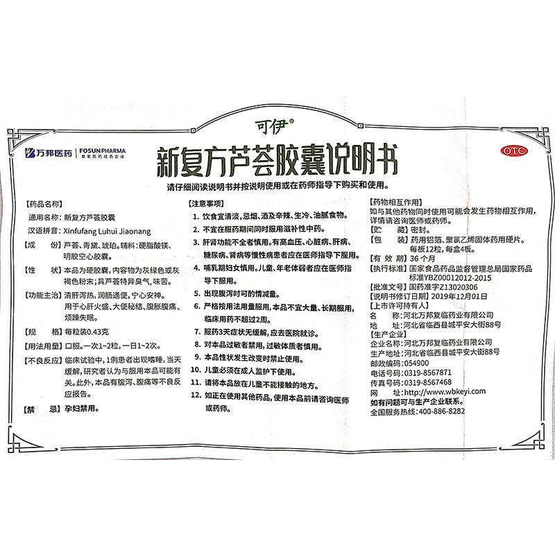 包邮可伊新复方芦荟胶囊48润肠通便 佐今明大药房肠胃用药