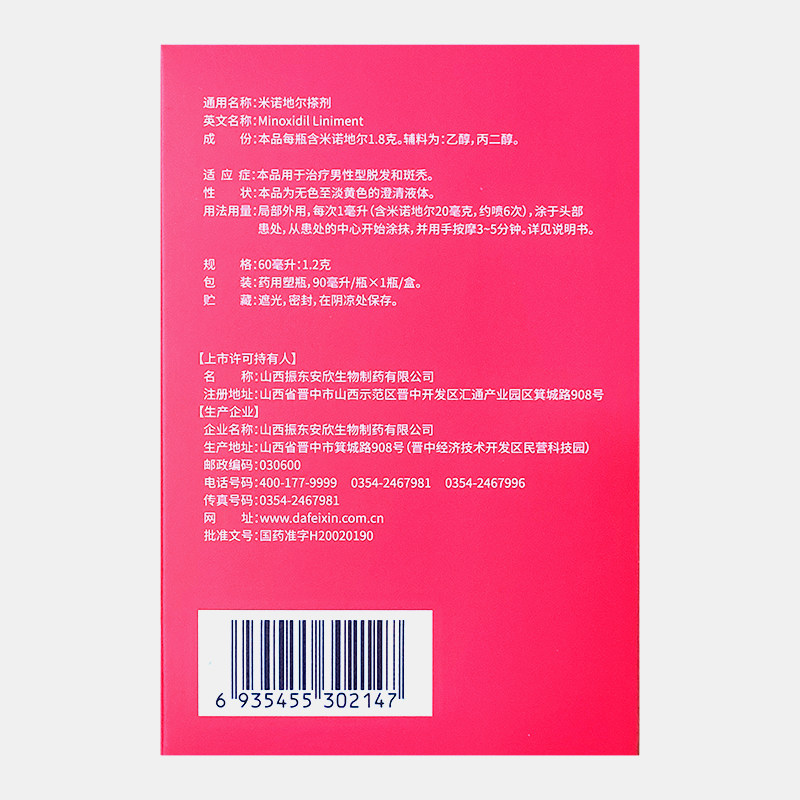  佐今明大药房白发脱发
