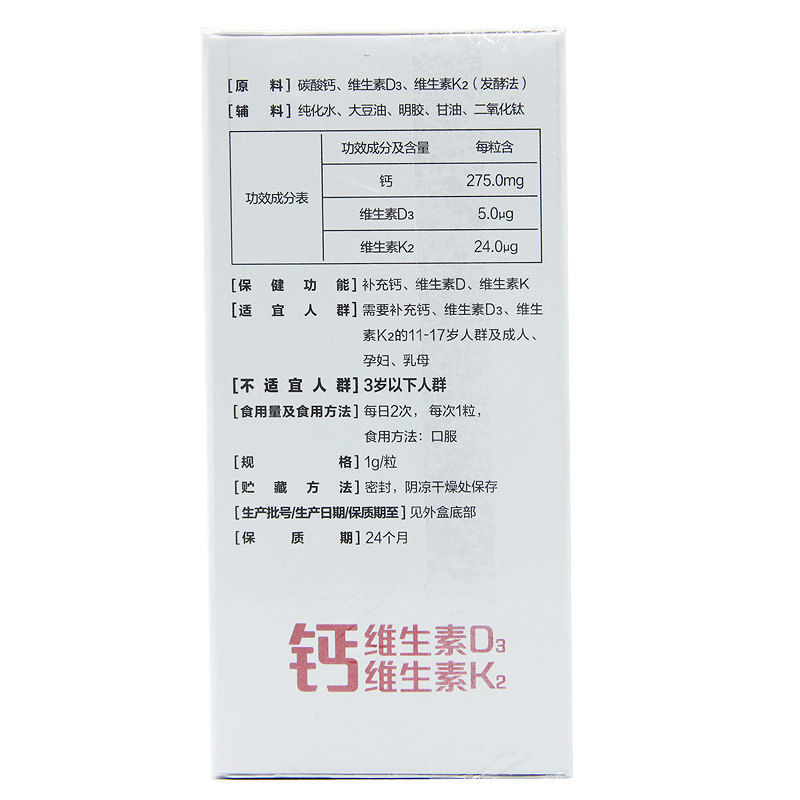 养生堂钙维生素d3维生素k2软胶囊 佐今明大药房维生素/复合维生素