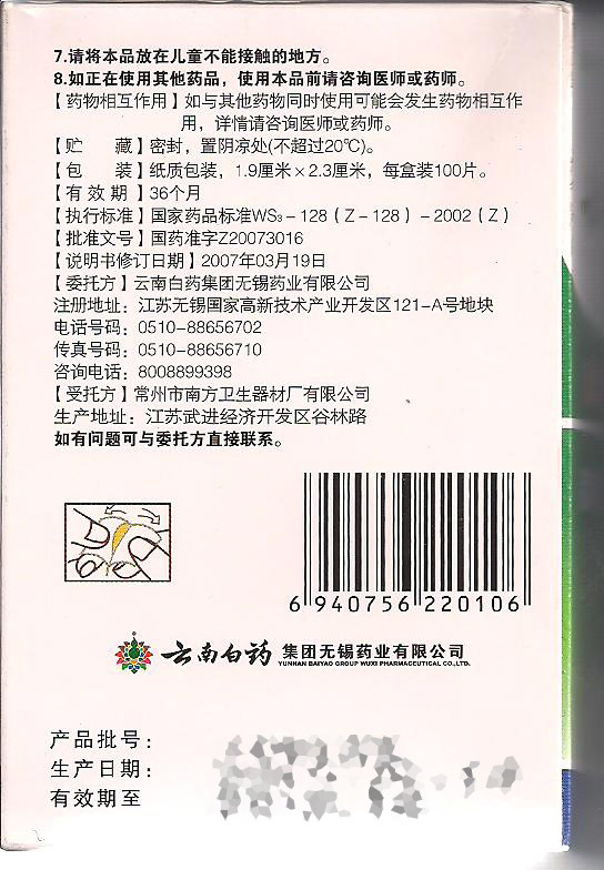  佐今明大药房风湿骨外伤