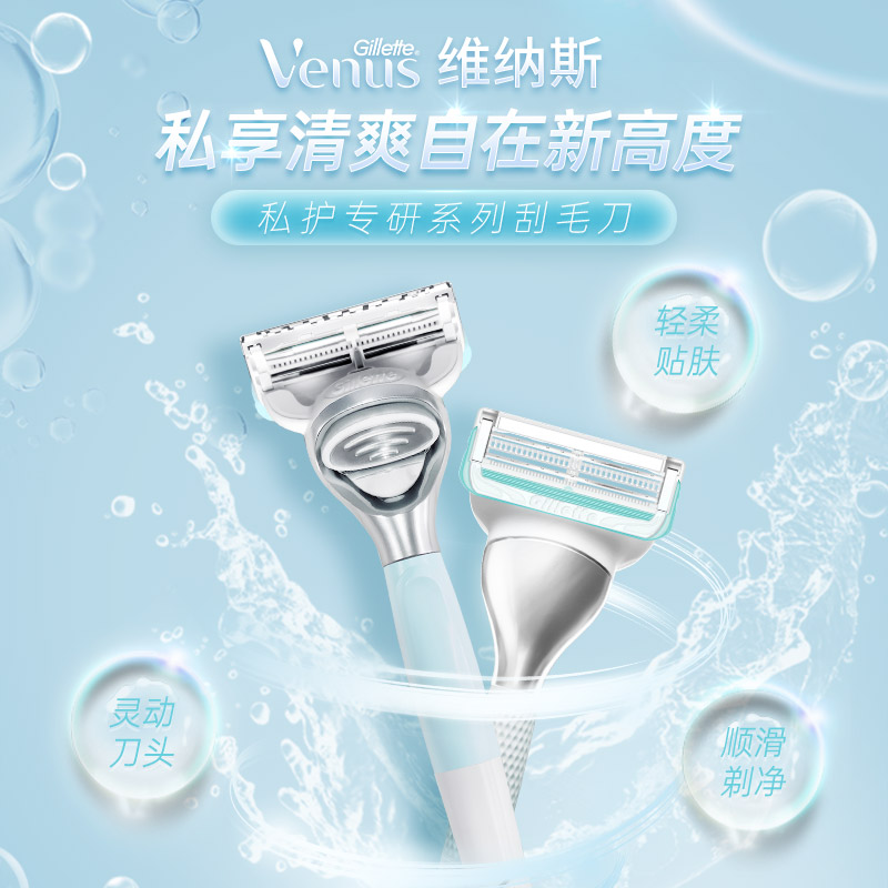 吉列维纳斯Venus专研女士用刮毛刀腋下私处护理脱毛剃毛刀剃毛器 - 图0