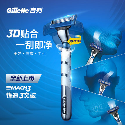 Gillette/吉列锋速3突破刀片剃须刀手动刮脸刮胡刀男士原装刀头