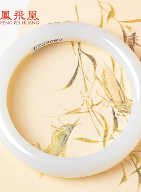 凤飞凰和田玉白玉宽条玉镯女款