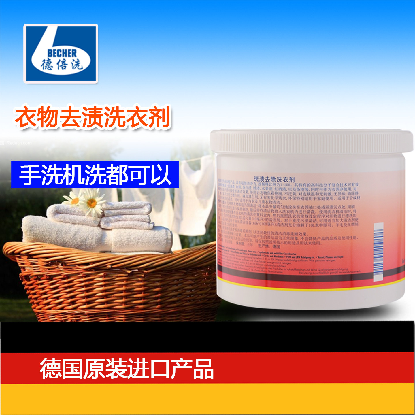 德倍洗斑渍去除洗衣剂1Kg 亮彩洁白去除顽固油污茶渍衣领净洗衣液