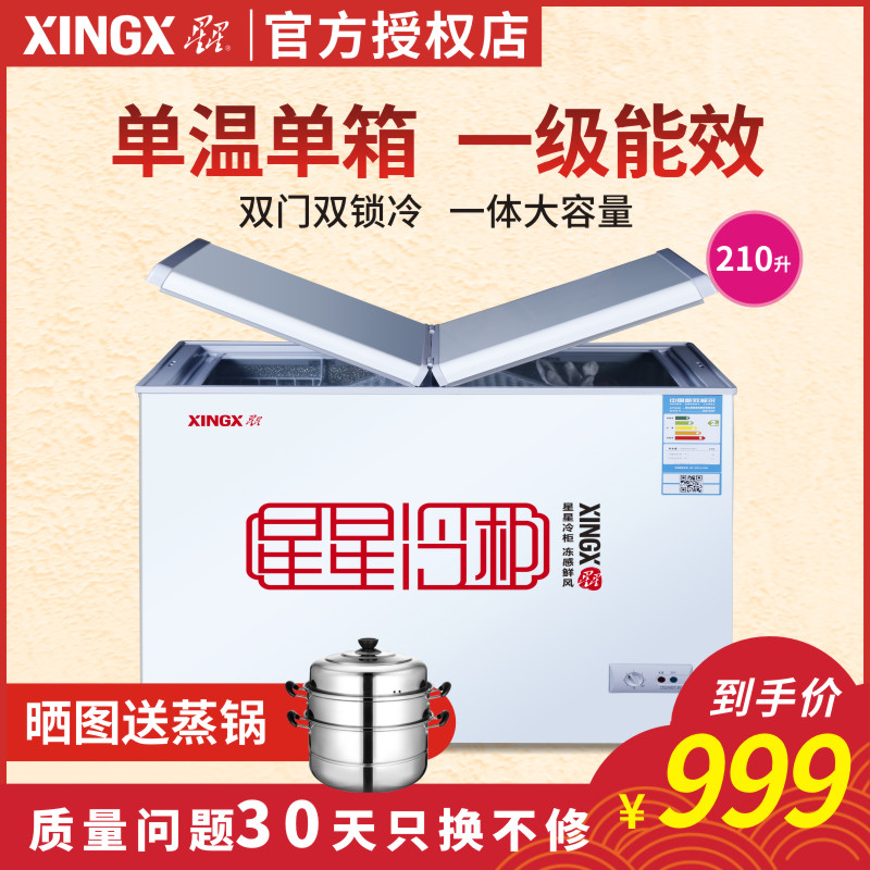 商用冷柜 小型卧式 家用冰柜冷冻冷藏 210HEC BC BD 星星 XINGX 商用冷柜 小型卧式 家用冰柜冷冻冷藏 210HEC BC BD 星星 XINGX