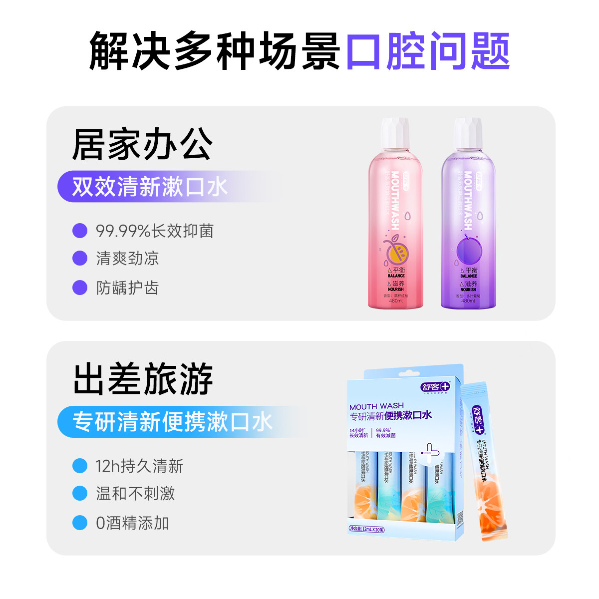 舒客漱口水清新口气便携装清理口腔持久留香无酒精杀长效抑菌官方,淘宝优惠券,粉丝福利购,淘宝优惠卷