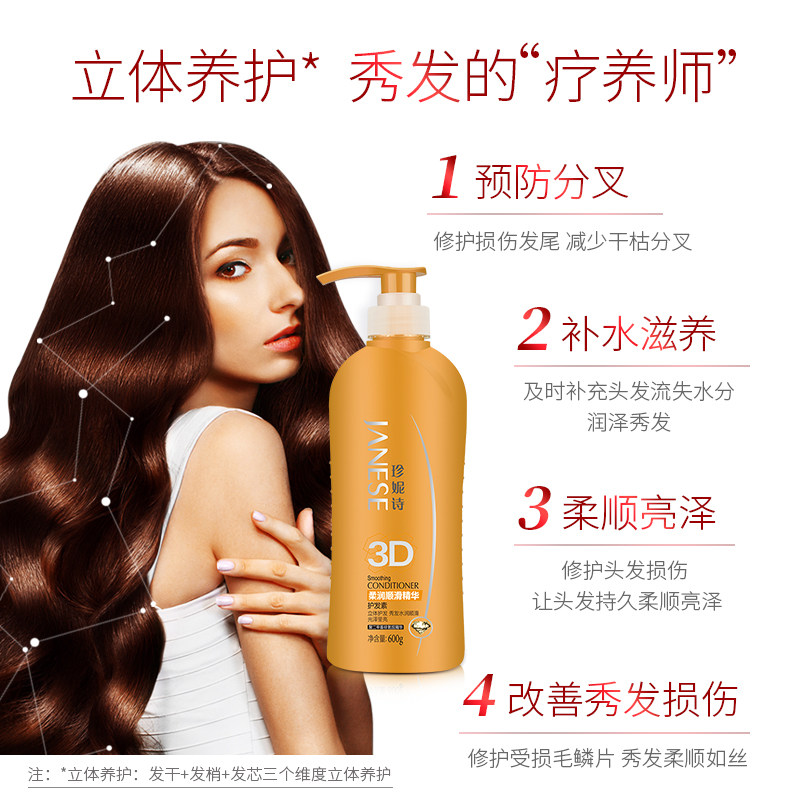 珍妮诗柔润顺滑强韧秀发开叉护发素 janese珍妮诗护发素