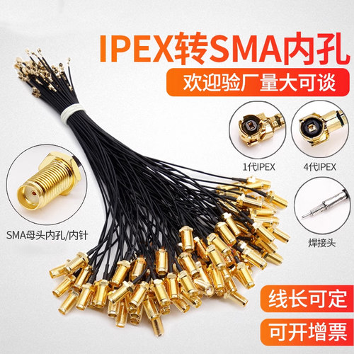 1 4代ipex转sma母头内孔针SMA转接线WIFI/GSM/4G模块射频连接馈线 - 图0