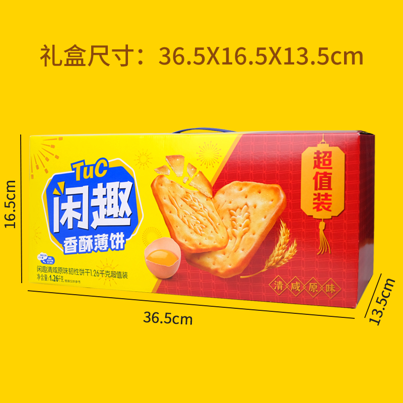 亿滋闲趣饼干清咸原味1260g薄脆饼干海苔整箱休闲零食年货礼盒款 - 图2