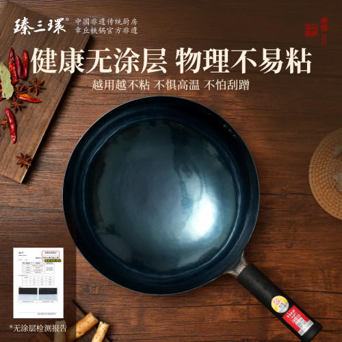 臻三环官方旗舰店章丘铁锅正品手工锻打铁锅无涂层不易粘锅炒菜锅 - 图0