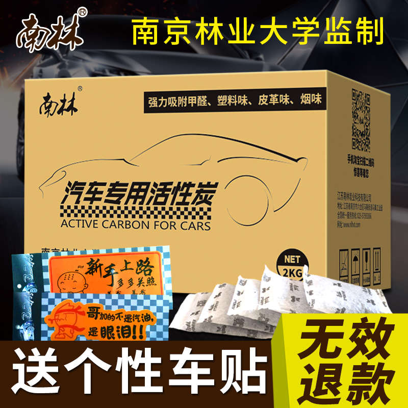 南林活姓炭汽车用竹炭包新车除甲醛除异味汽车皮革味烟味车内除臭 南林活姓炭汽车用竹炭包新车除甲醛除异味汽车皮革味烟味车内除臭