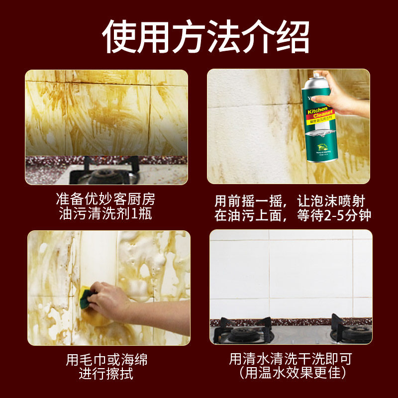  优妙客油污清洁剂